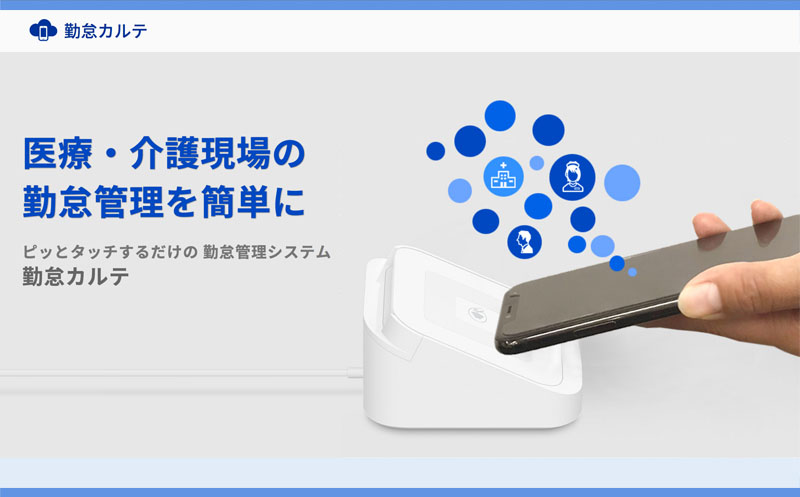 IC Attendance Management System "Kintai Karte"